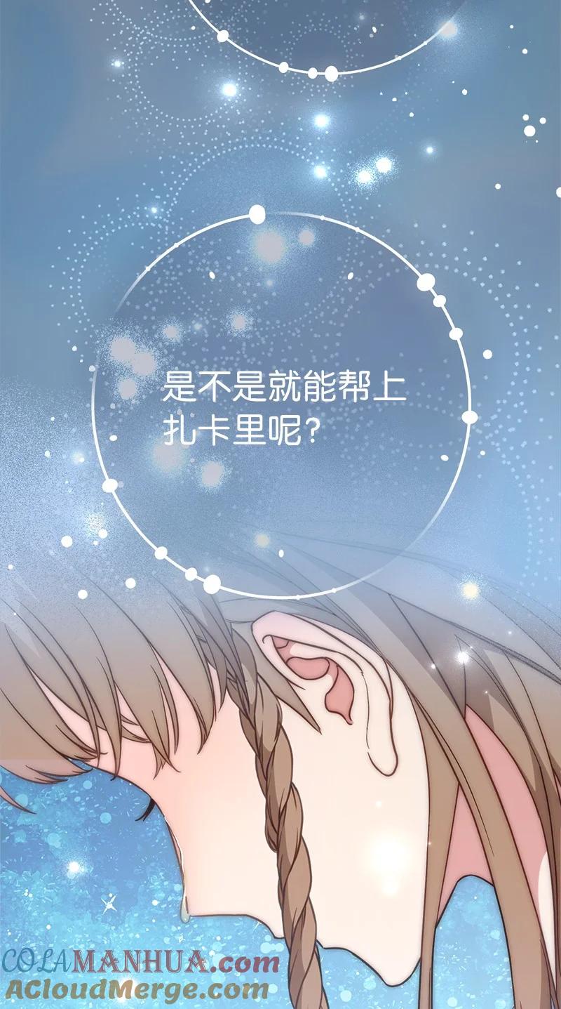 错把结婚当交易，却意外的甜蜜？ 62 圣人 第89页