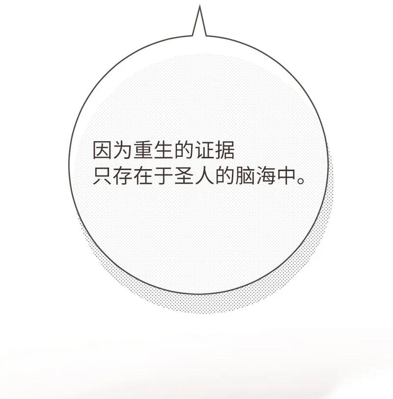 错把结婚当交易，却意外的甜蜜？ 62 圣人 第18页