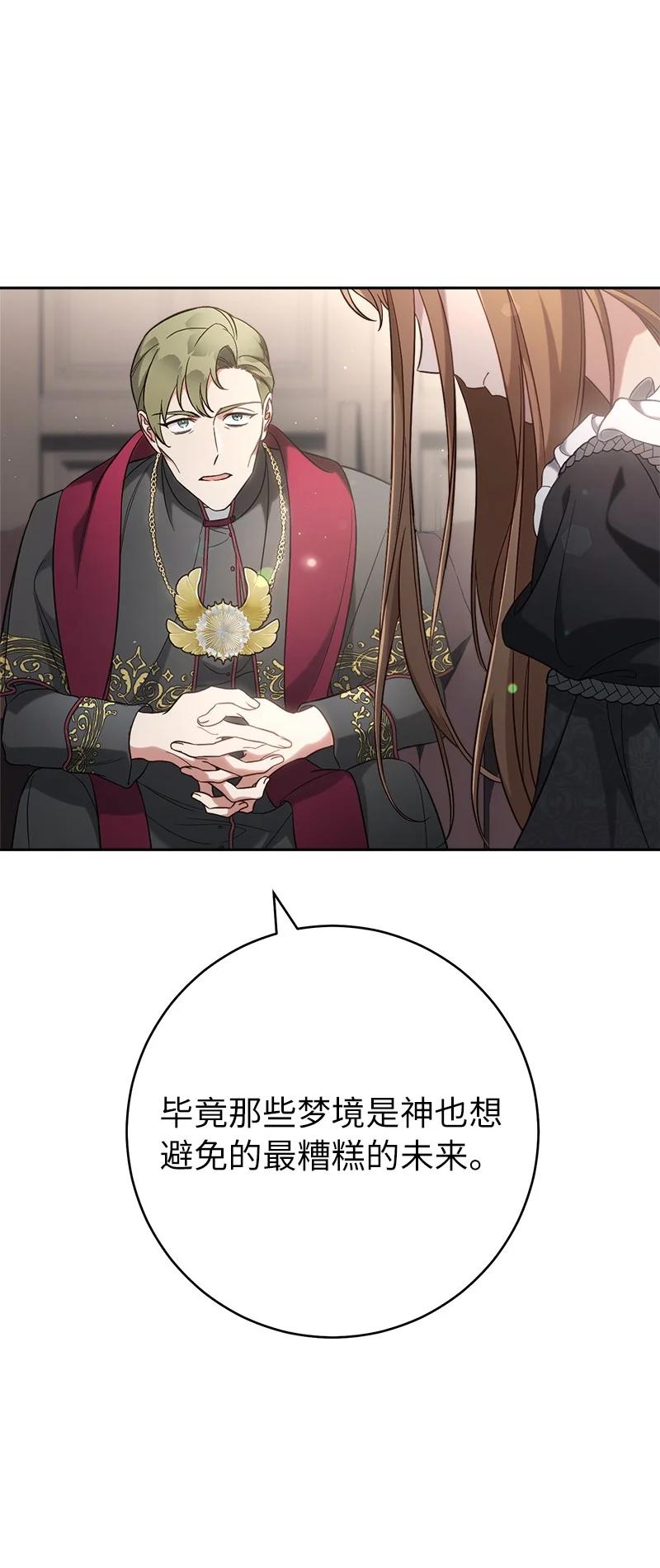 错把结婚当交易，却意外的甜蜜？ 62 圣人 第38页
