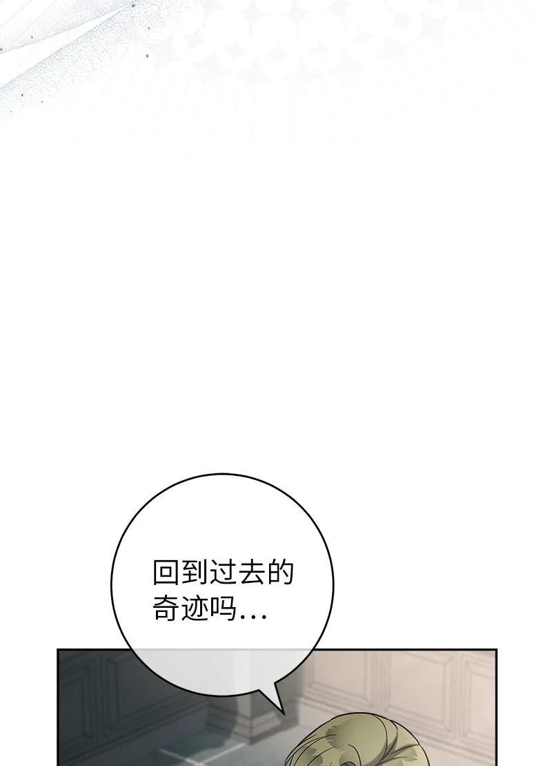 错把结婚当交易，却意外的甜蜜？ 62 圣人 第4页