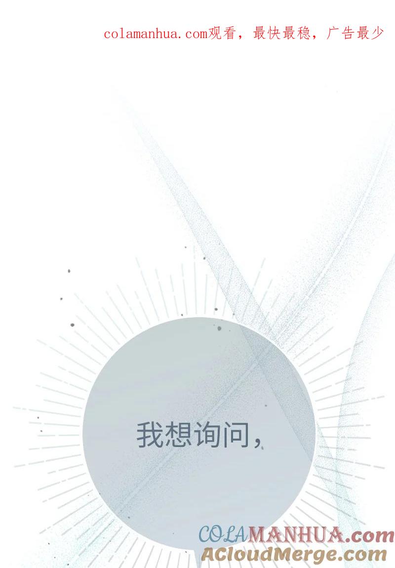 错把结婚当交易，却意外的甜蜜？ 62 圣人 第1页