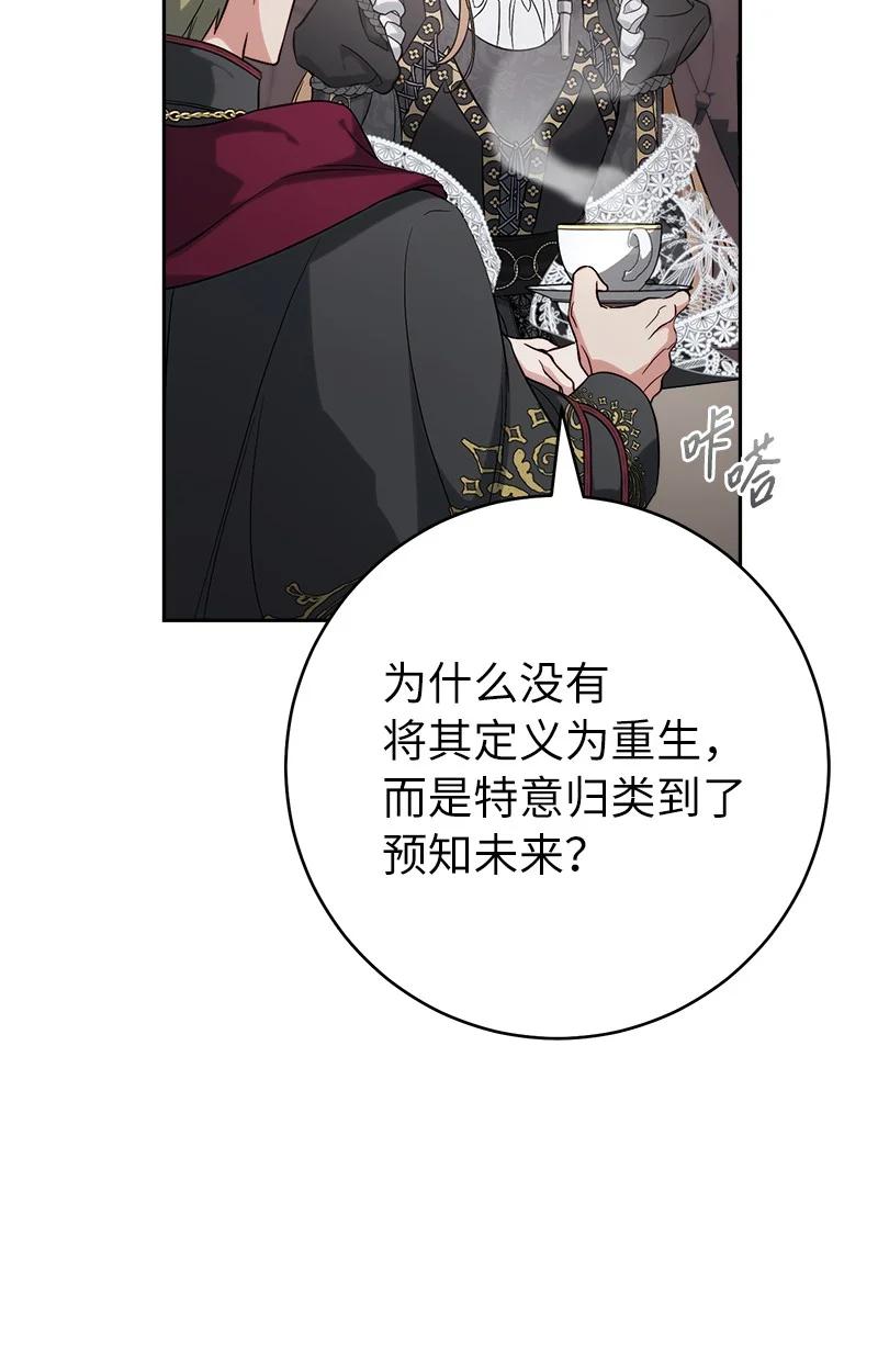 错把结婚当交易，却意外的甜蜜？ 62 圣人 第16页