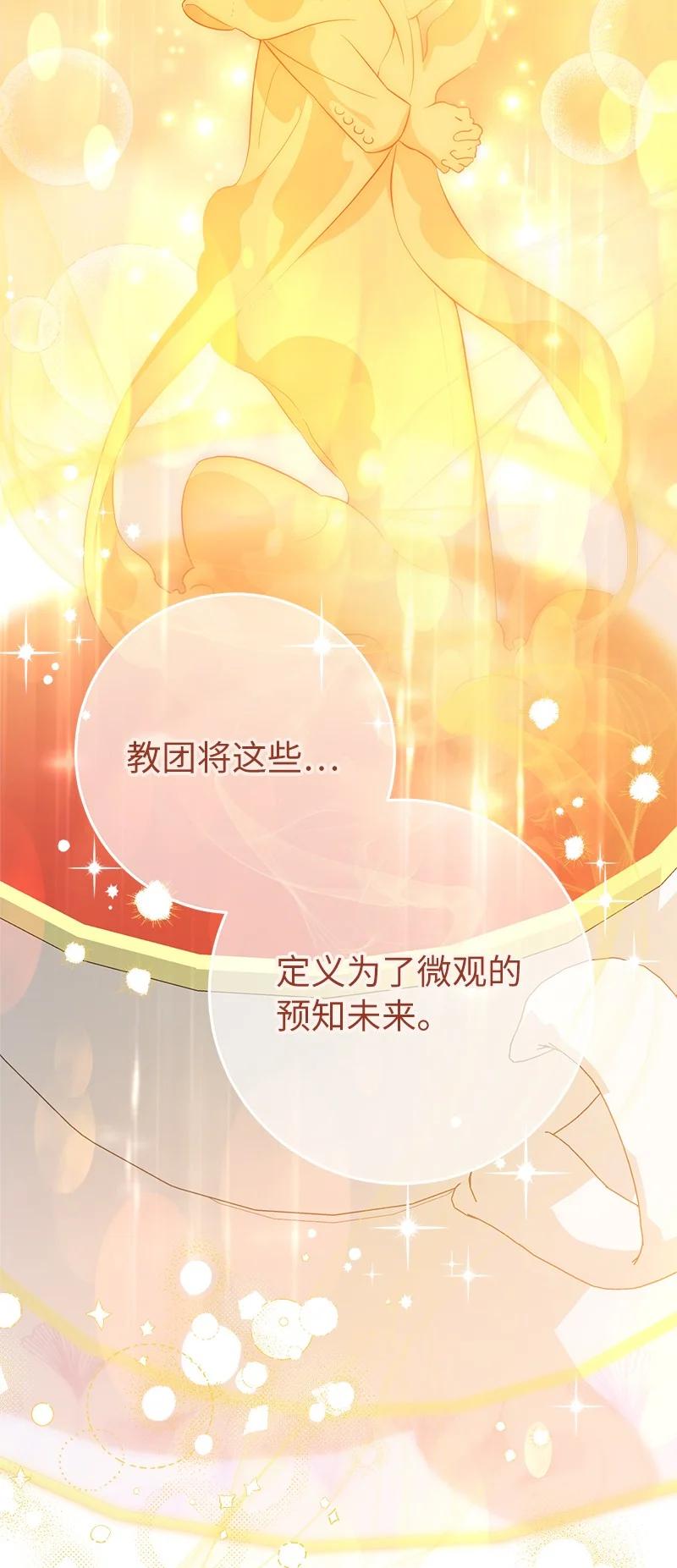 错把结婚当交易，却意外的甜蜜？ 62 圣人 第14页
