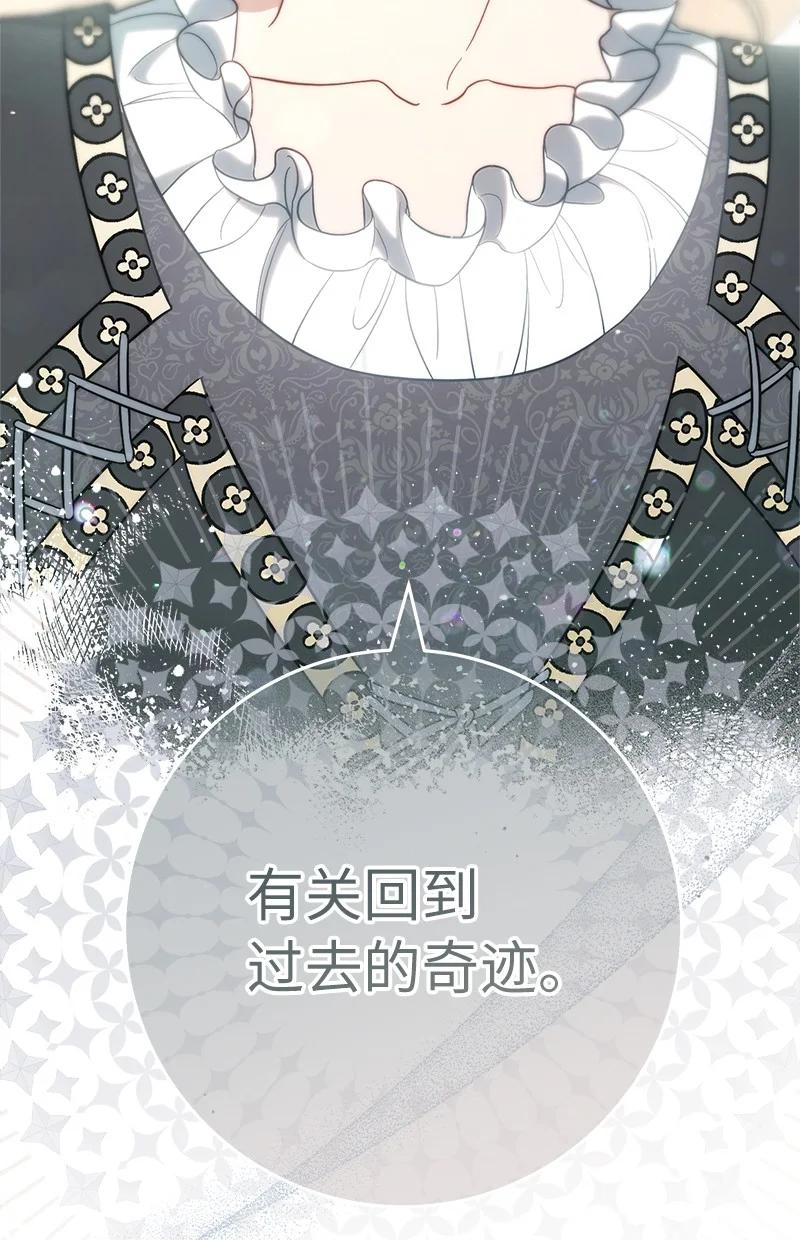 错把结婚当交易，却意外的甜蜜？ 62 圣人 第3页