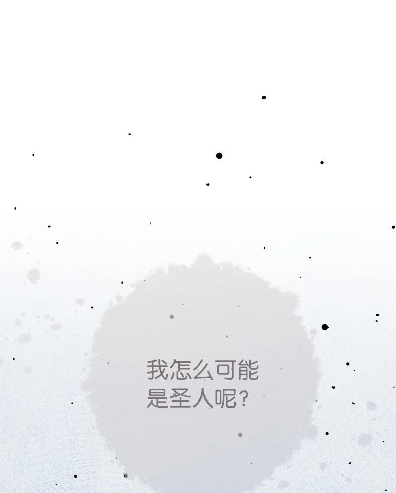 错把结婚当交易，却意外的甜蜜？ 62 圣人 第52页