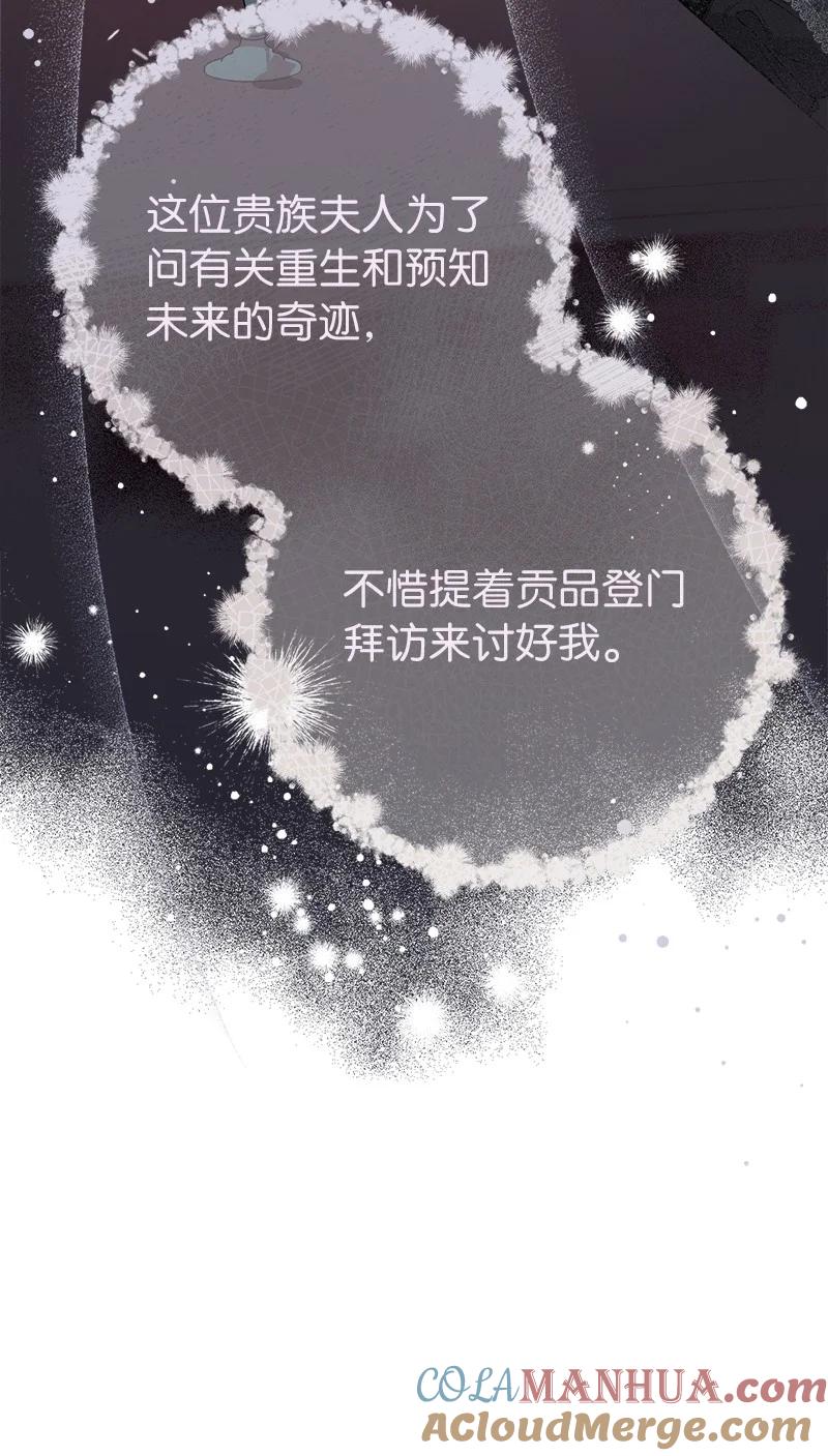 错把结婚当交易，却意外的甜蜜？ 62 圣人 第45页