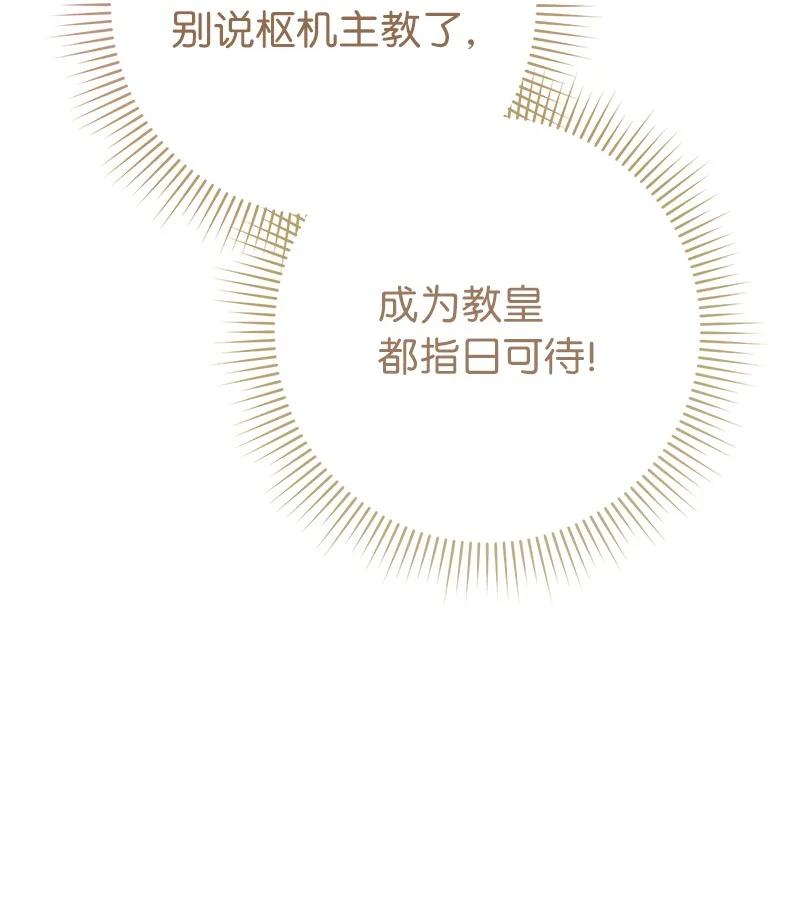 错把结婚当交易，却意外的甜蜜？ 62 圣人 第50页