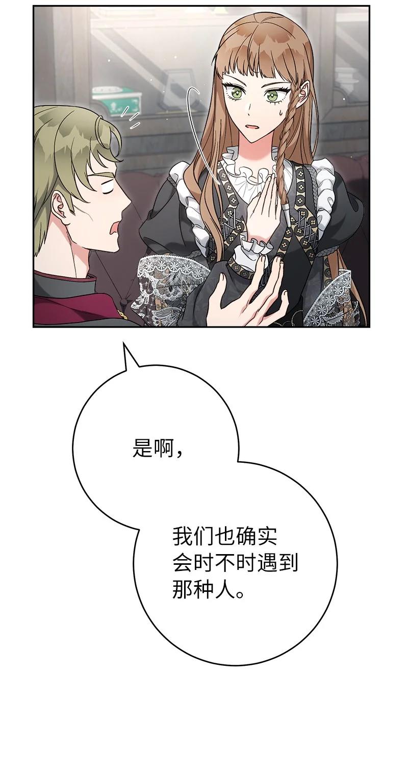 错把结婚当交易，却意外的甜蜜？ 62 圣人 第56页
