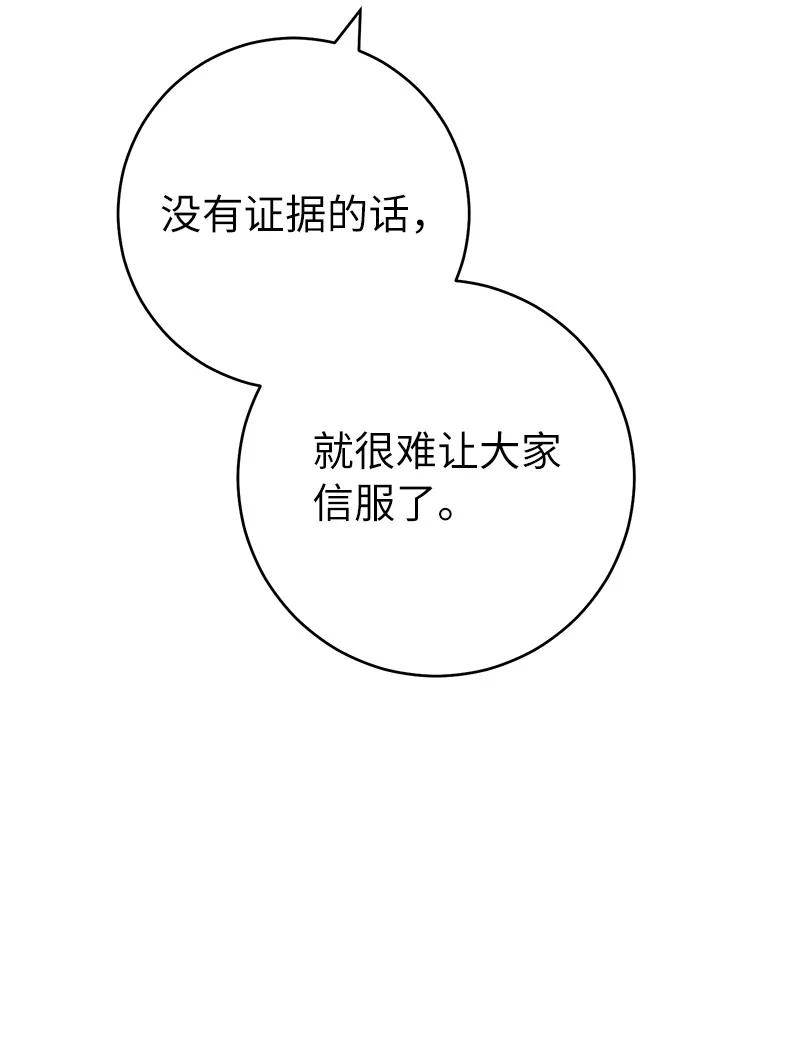 错把结婚当交易，却意外的甜蜜？ 62 圣人 第22页