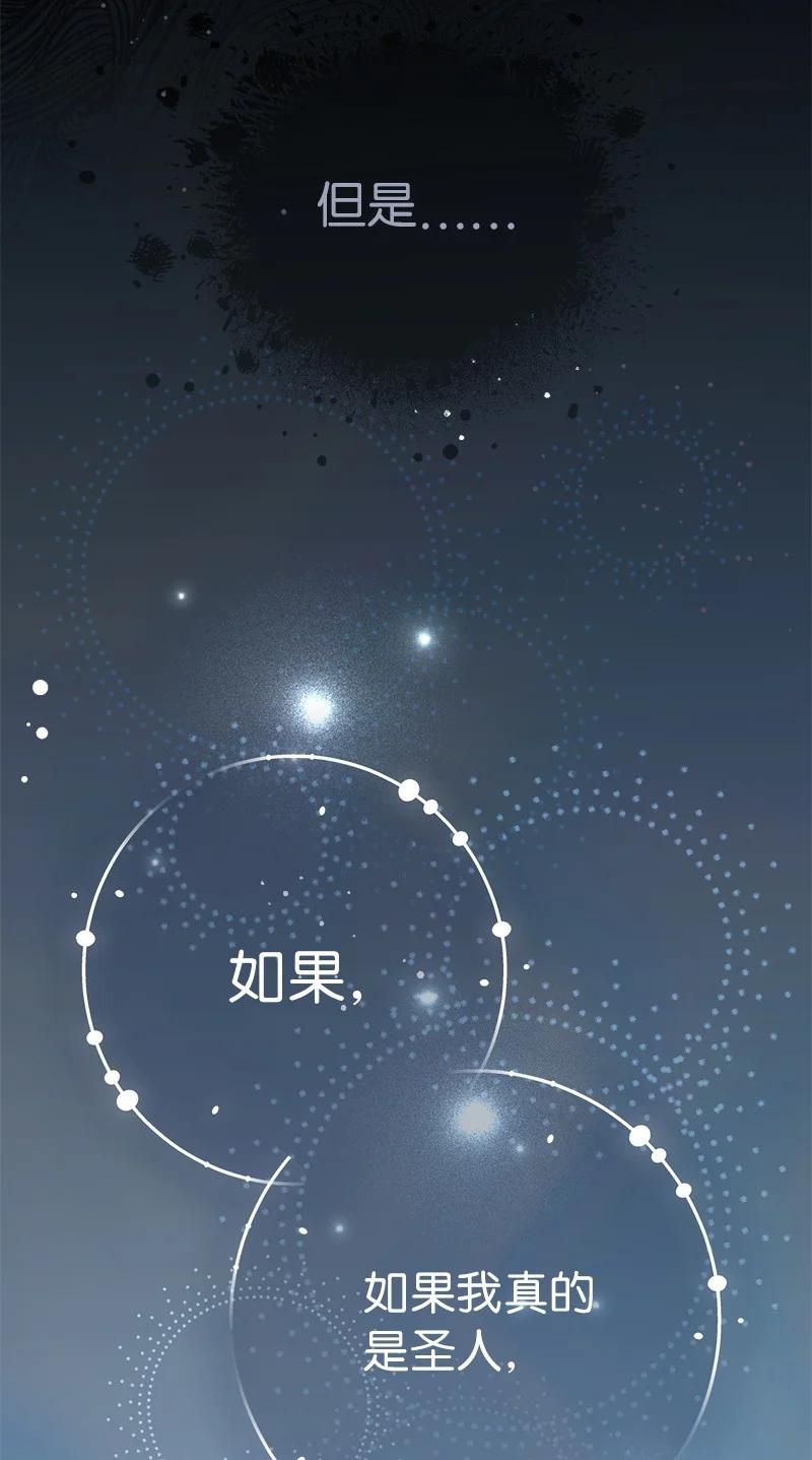 错把结婚当交易，却意外的甜蜜？ 62 圣人 第88页