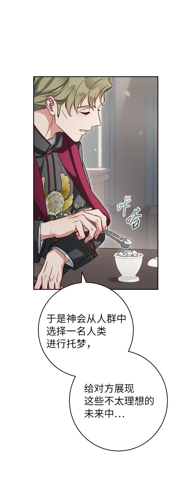 错把结婚当交易，却意外的甜蜜？ 62 圣人 第31页