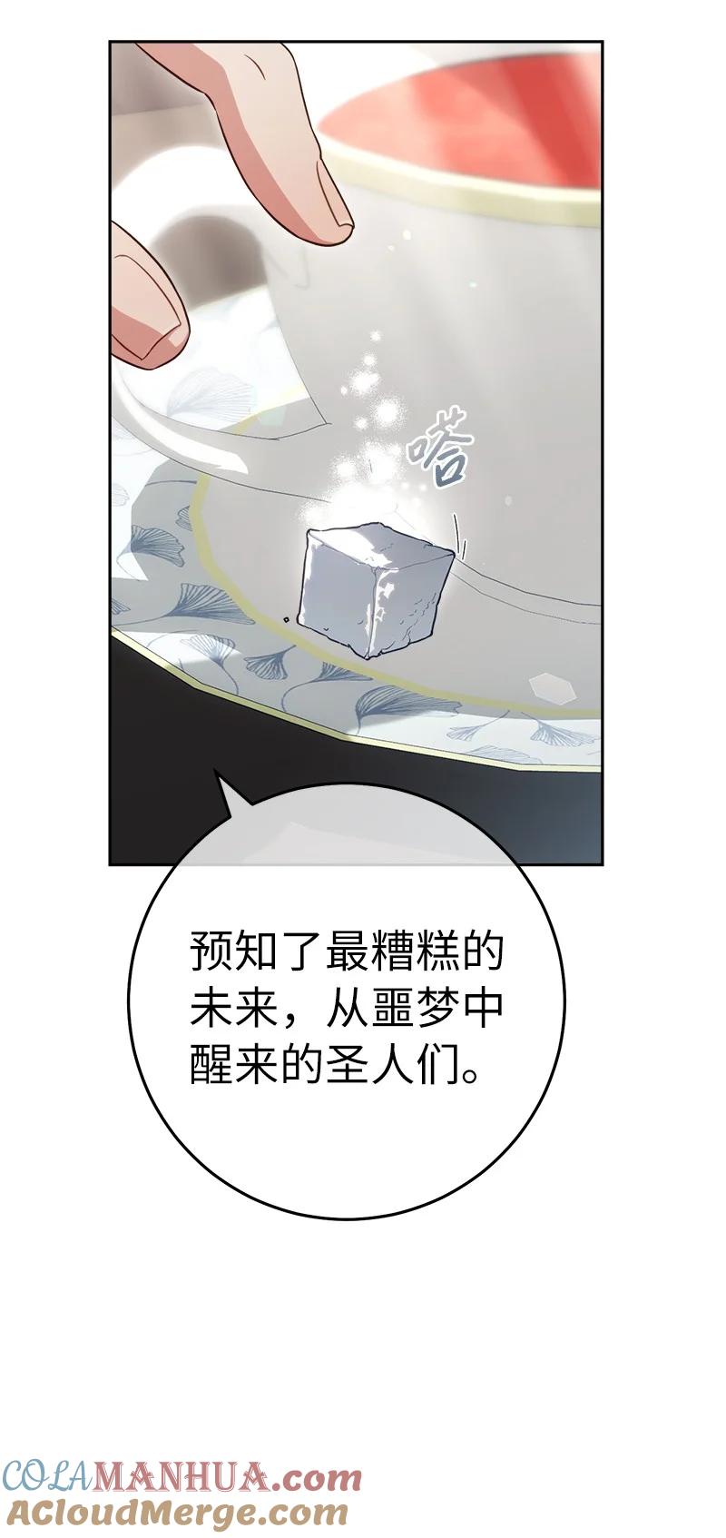 错把结婚当交易，却意外的甜蜜？ 62 圣人 第37页