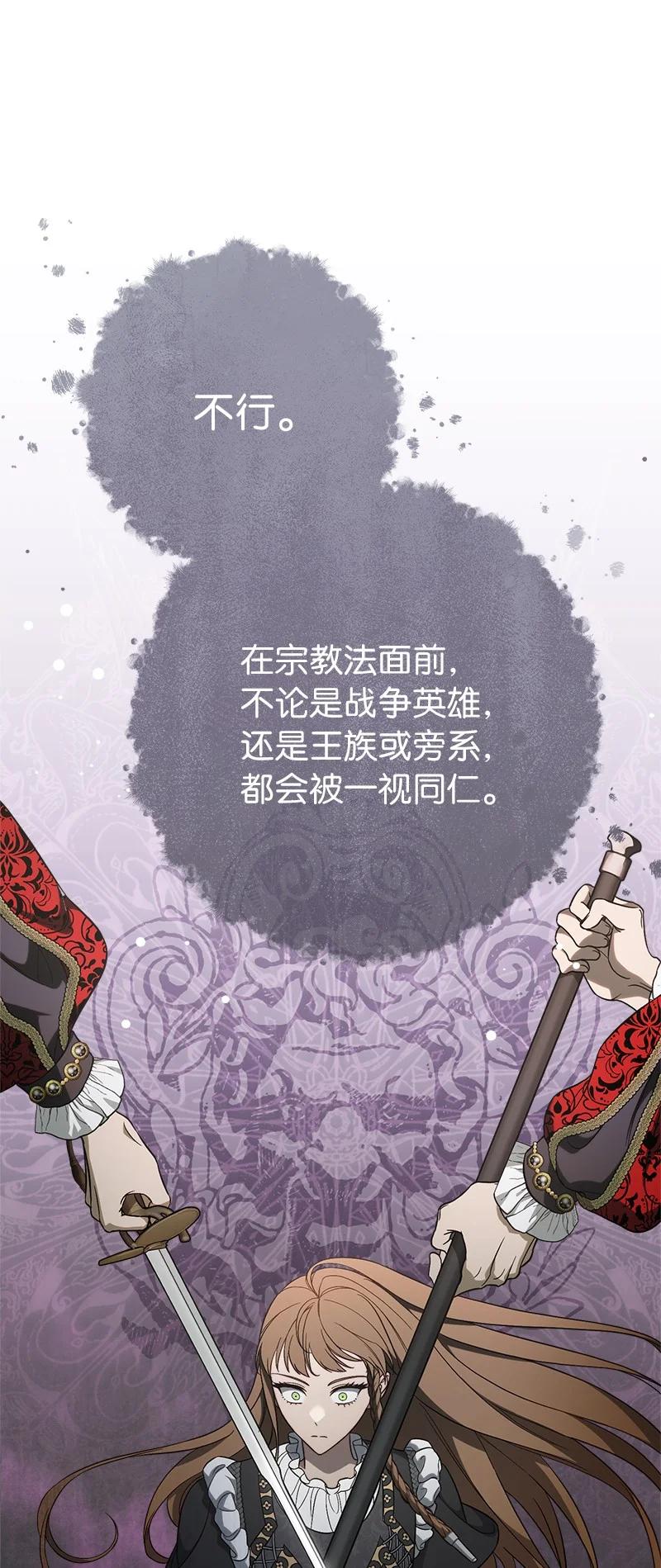 错把结婚当交易，却意外的甜蜜？ 62 圣人 第60页