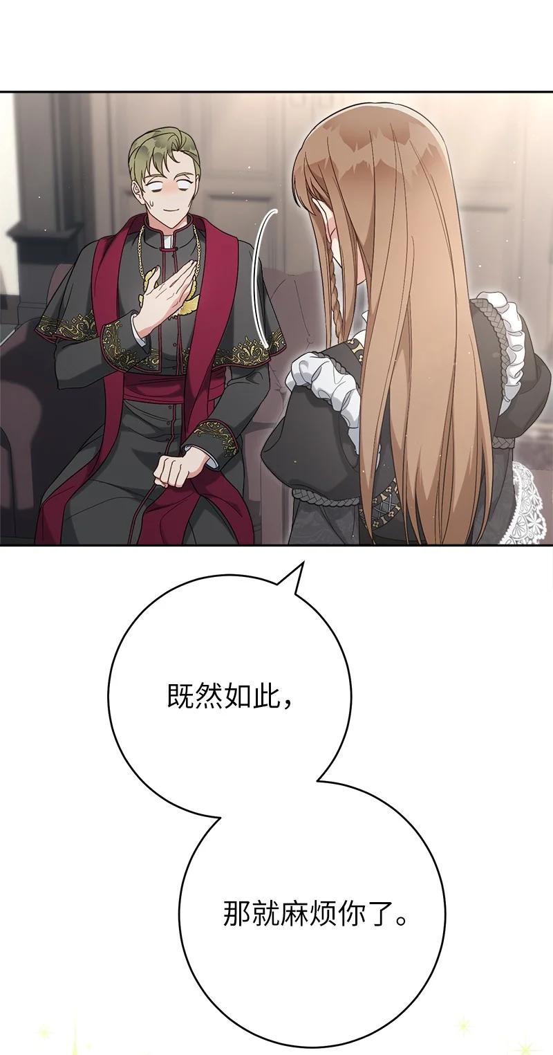 错把结婚当交易，却意外的甜蜜？ 62 圣人 第74页