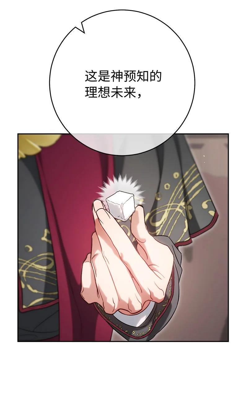 错把结婚当交易，却意外的甜蜜？ 62 圣人 第27页