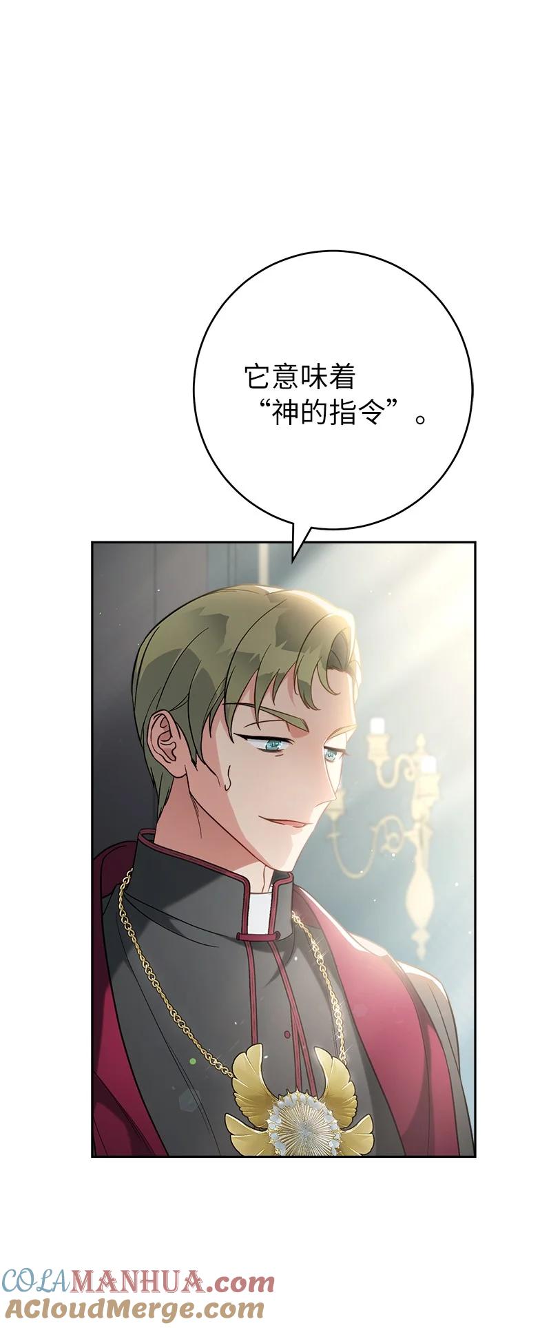 错把结婚当交易，却意外的甜蜜？ 62 圣人 第93页