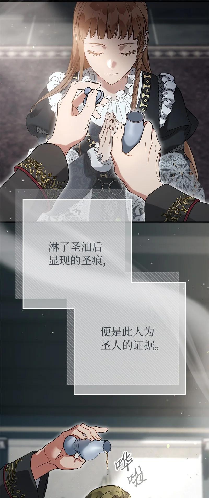 错把结婚当交易，却意外的甜蜜？ 62 圣人 第79页