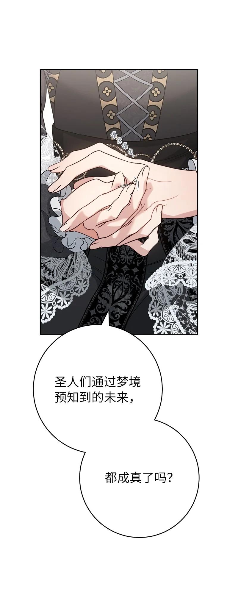 错把结婚当交易，却意外的甜蜜？ 62 圣人 第23页