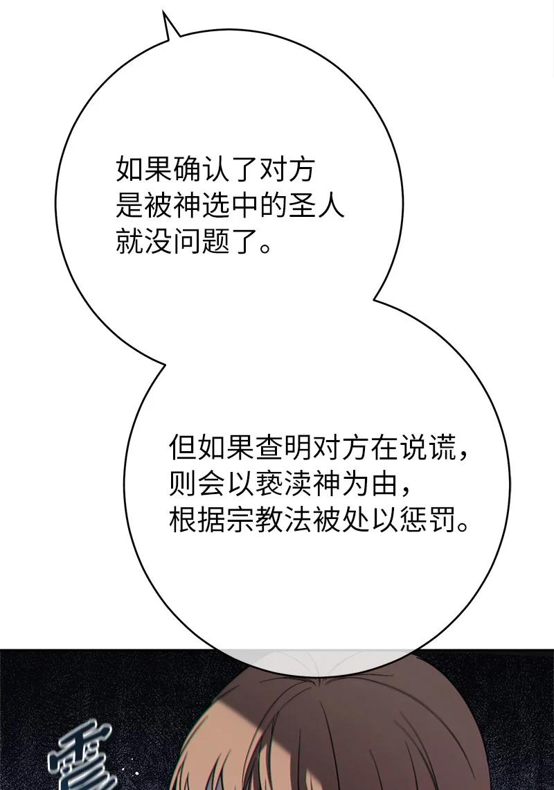 错把结婚当交易，却意外的甜蜜？ 62 圣人 第58页