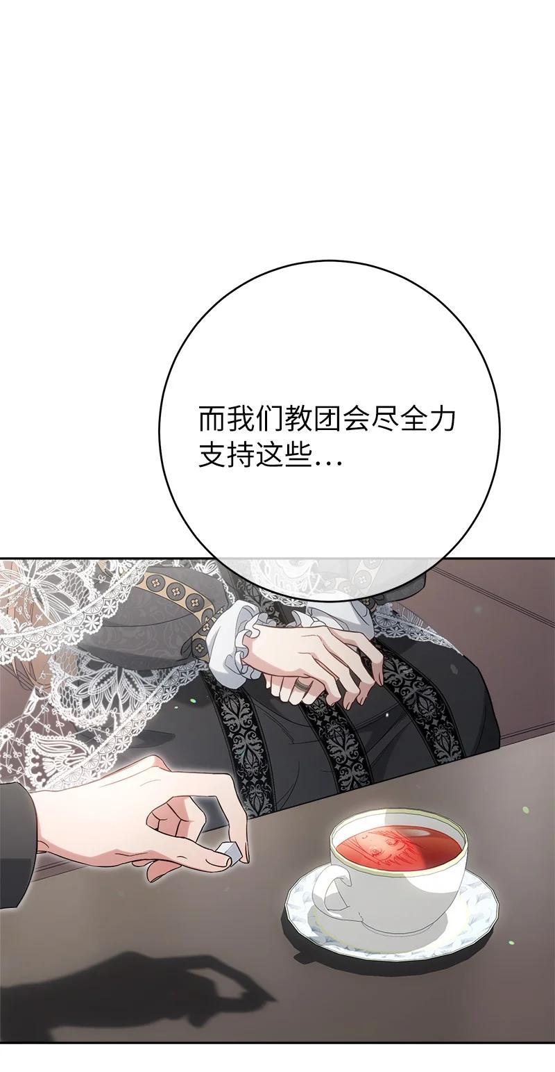 错把结婚当交易，却意外的甜蜜？ 62 圣人 第36页