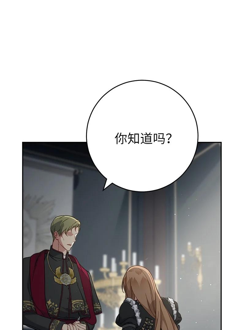 错把结婚当交易，却意外的甜蜜？ 62 圣人 第91页