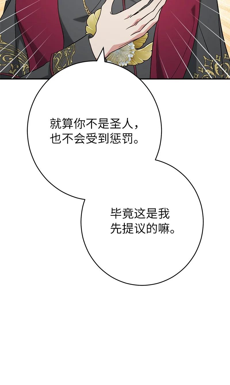 错把结婚当交易，却意外的甜蜜？ 62 圣人 第71页