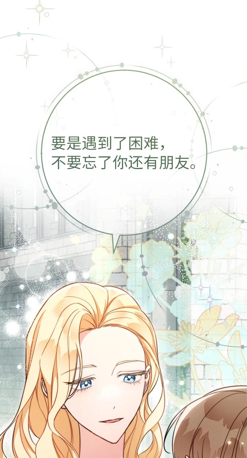 错把结婚当交易，却意外的甜蜜？ 63 启程回阿尔诺 第43页