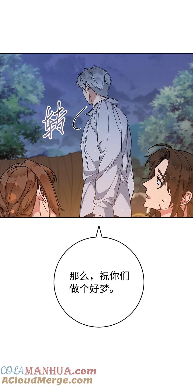 错把结婚当交易，却意外的甜蜜？ 63 启程回阿尔诺 第101页
