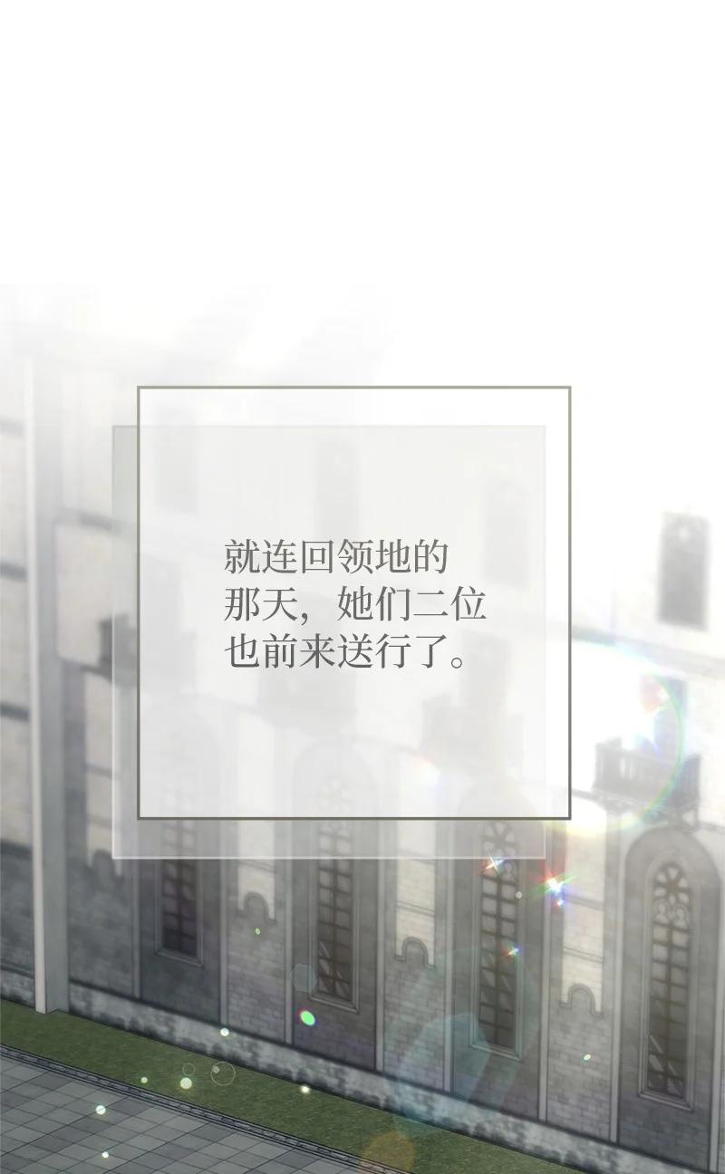 错把结婚当交易，却意外的甜蜜？ 63 启程回阿尔诺 第36页