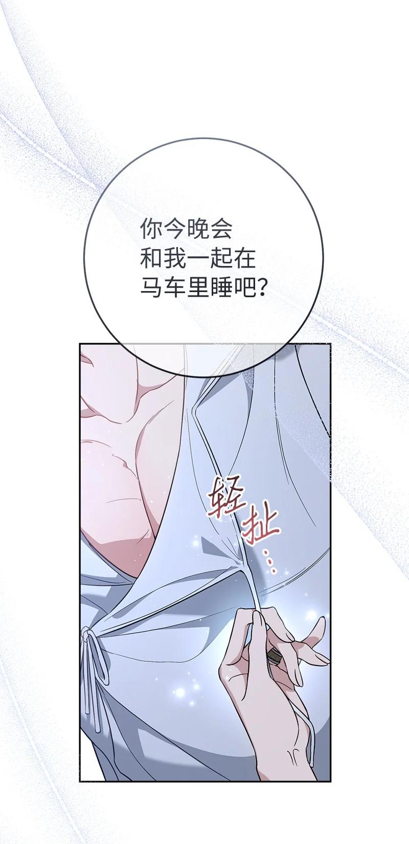 错把结婚当交易，却意外的甜蜜？ 63 启程回阿尔诺 第86页