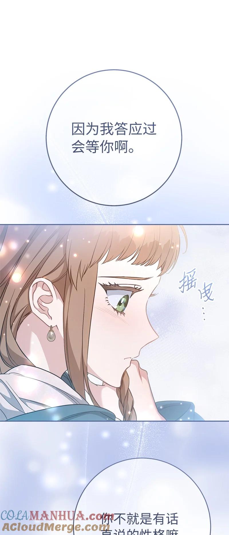 错把结婚当交易，却意外的甜蜜？ 63 启程回阿尔诺 第81页