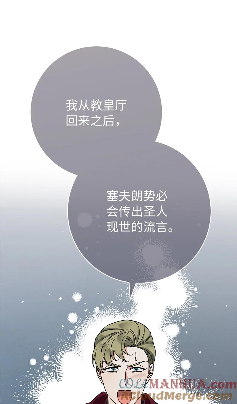 错把结婚当交易，却意外的甜蜜？ 63 启程回阿尔诺 第69页