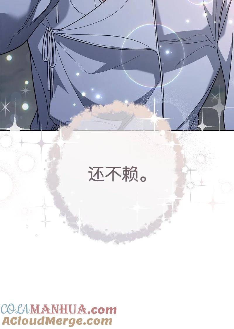 错把结婚当交易，却意外的甜蜜？ 63 启程回阿尔诺 第105页