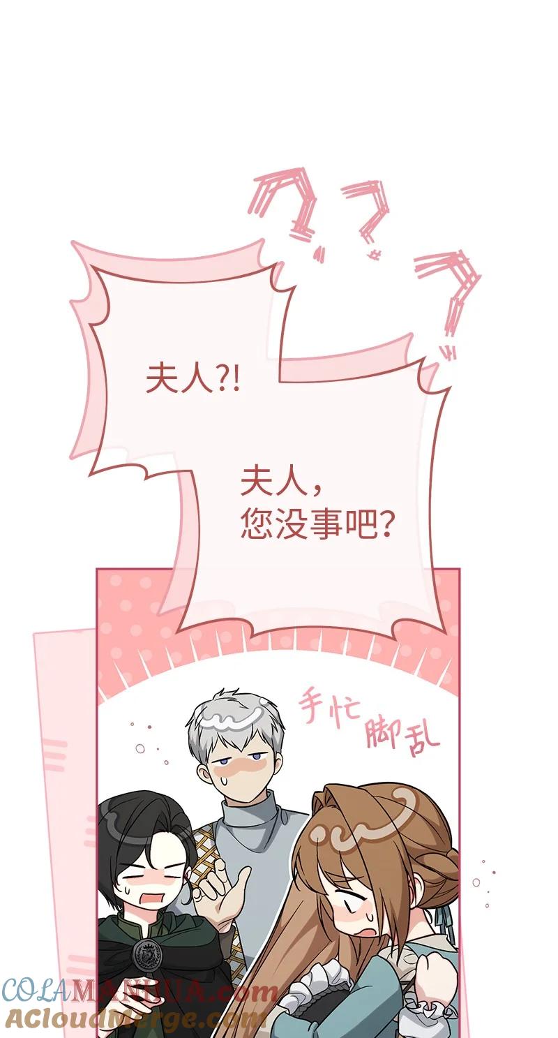 错把结婚当交易，却意外的甜蜜？ 63 启程回阿尔诺 第29页
