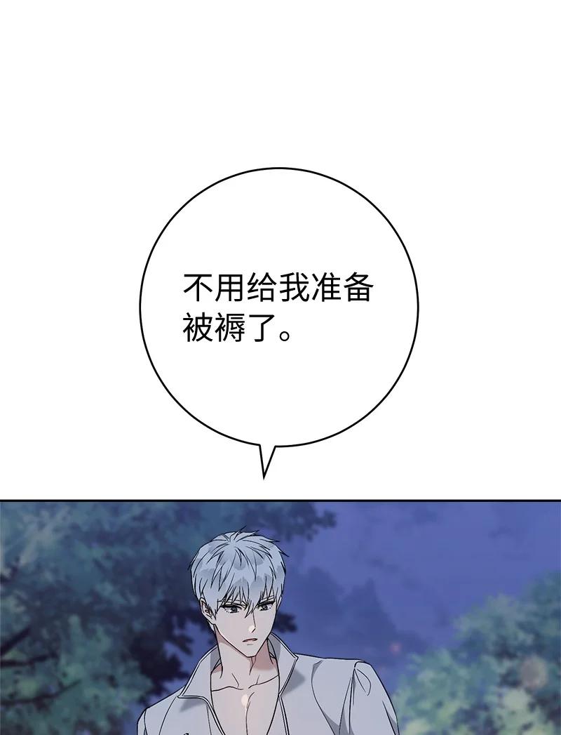 错把结婚当交易，却意外的甜蜜？ 63 启程回阿尔诺 第96页