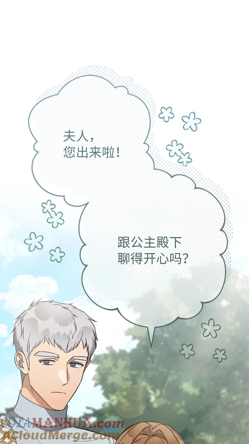 错把结婚当交易，却意外的甜蜜？ 63 启程回阿尔诺 第25页
