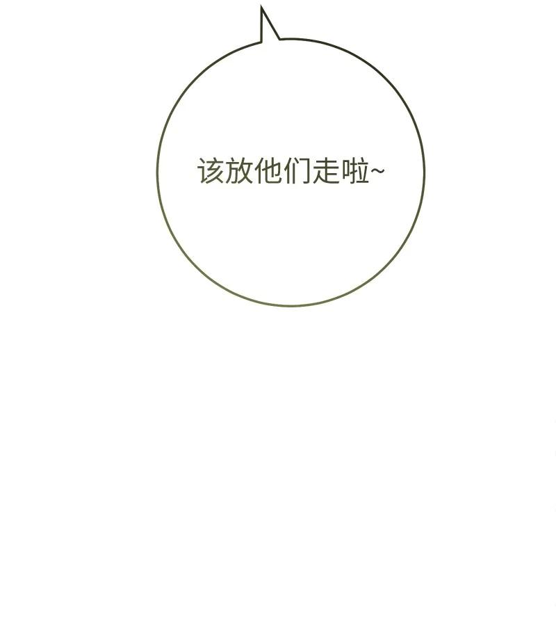 错把结婚当交易，却意外的甜蜜？ 63 启程回阿尔诺 第50页
