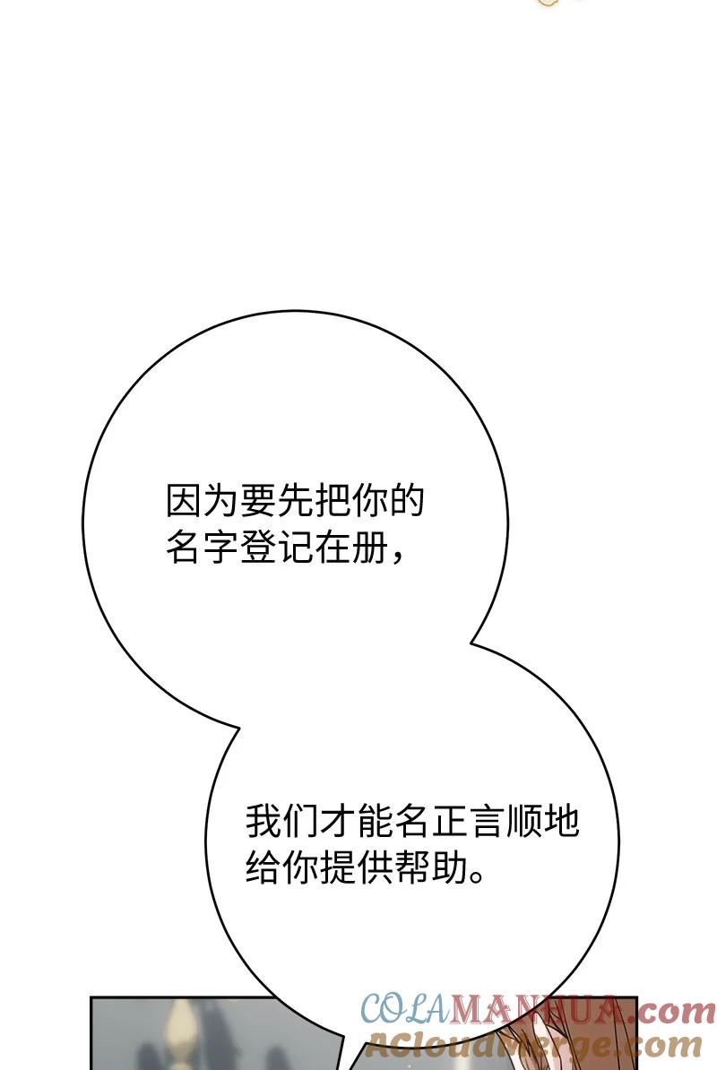错把结婚当交易，却意外的甜蜜？ 63 启程回阿尔诺 第5页