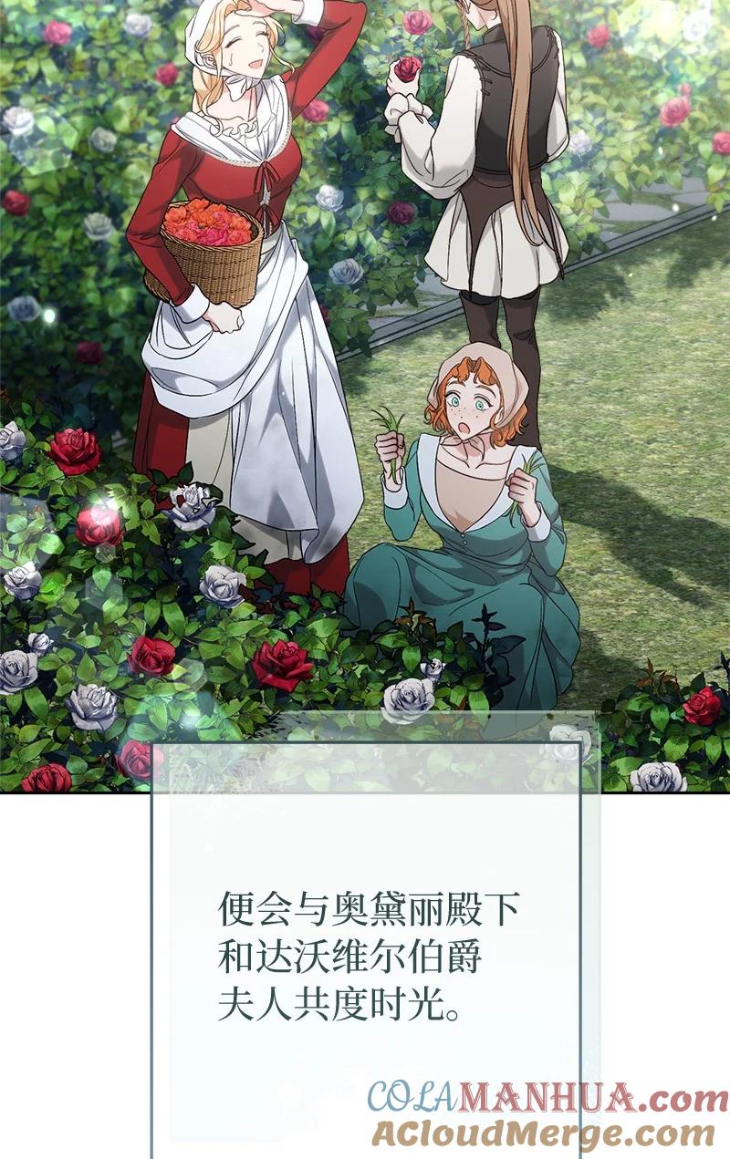 错把结婚当交易，却意外的甜蜜？ 63 启程回阿尔诺 第33页