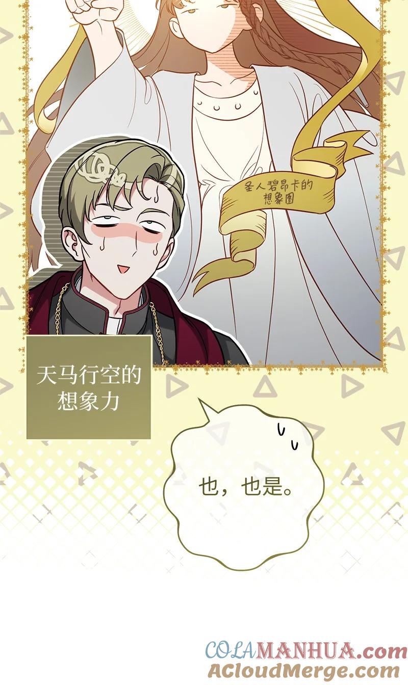 错把结婚当交易，却意外的甜蜜？ 63 启程回阿尔诺 第17页