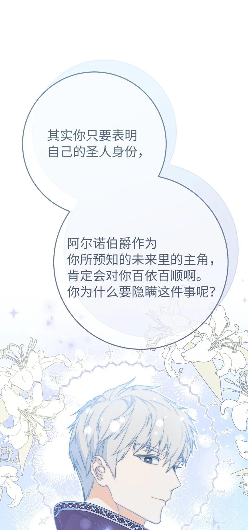 错把结婚当交易，却意外的甜蜜？ 63 启程回阿尔诺 第12页