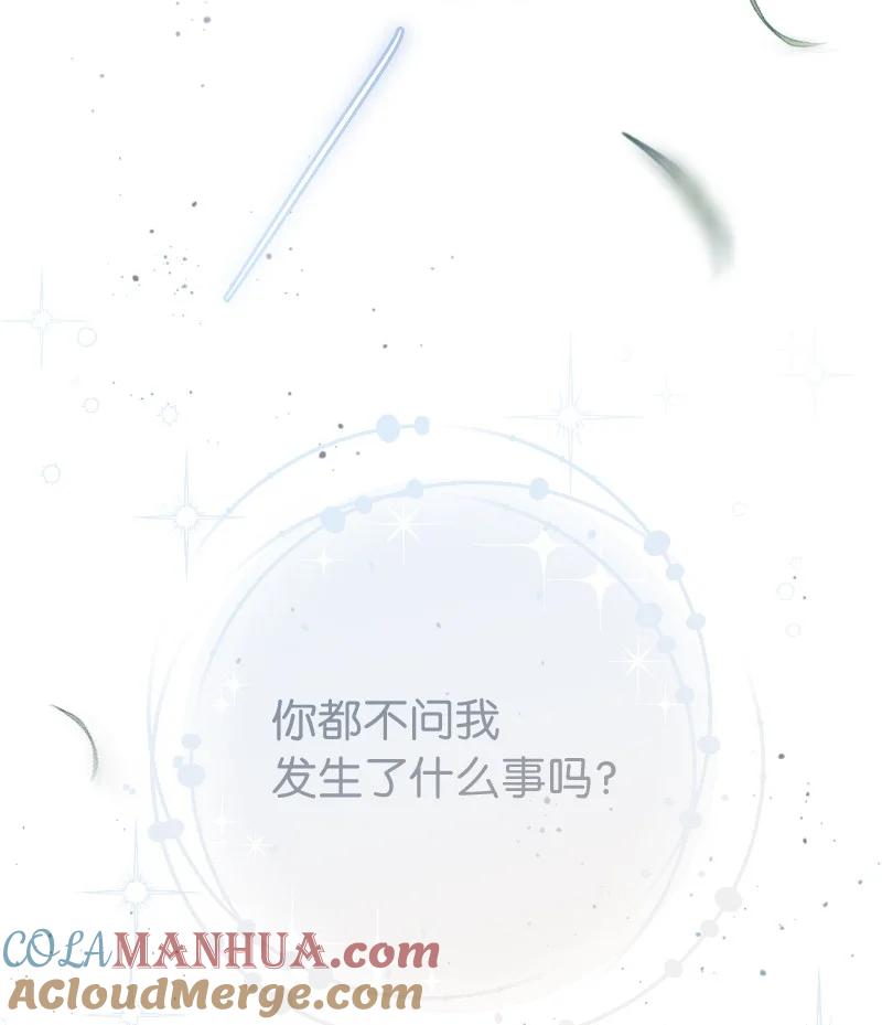 错把结婚当交易，却意外的甜蜜？ 64 琴瑟和鸣 第94页