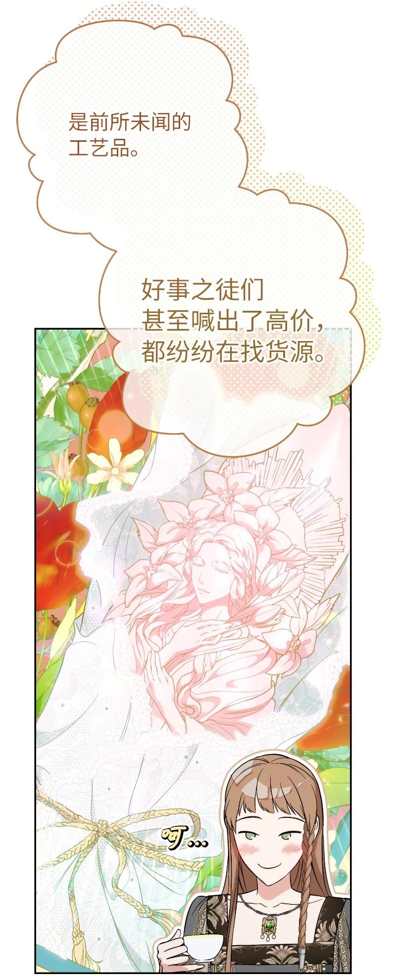 错把结婚当交易，却意外的甜蜜？ 64 琴瑟和鸣 第80页