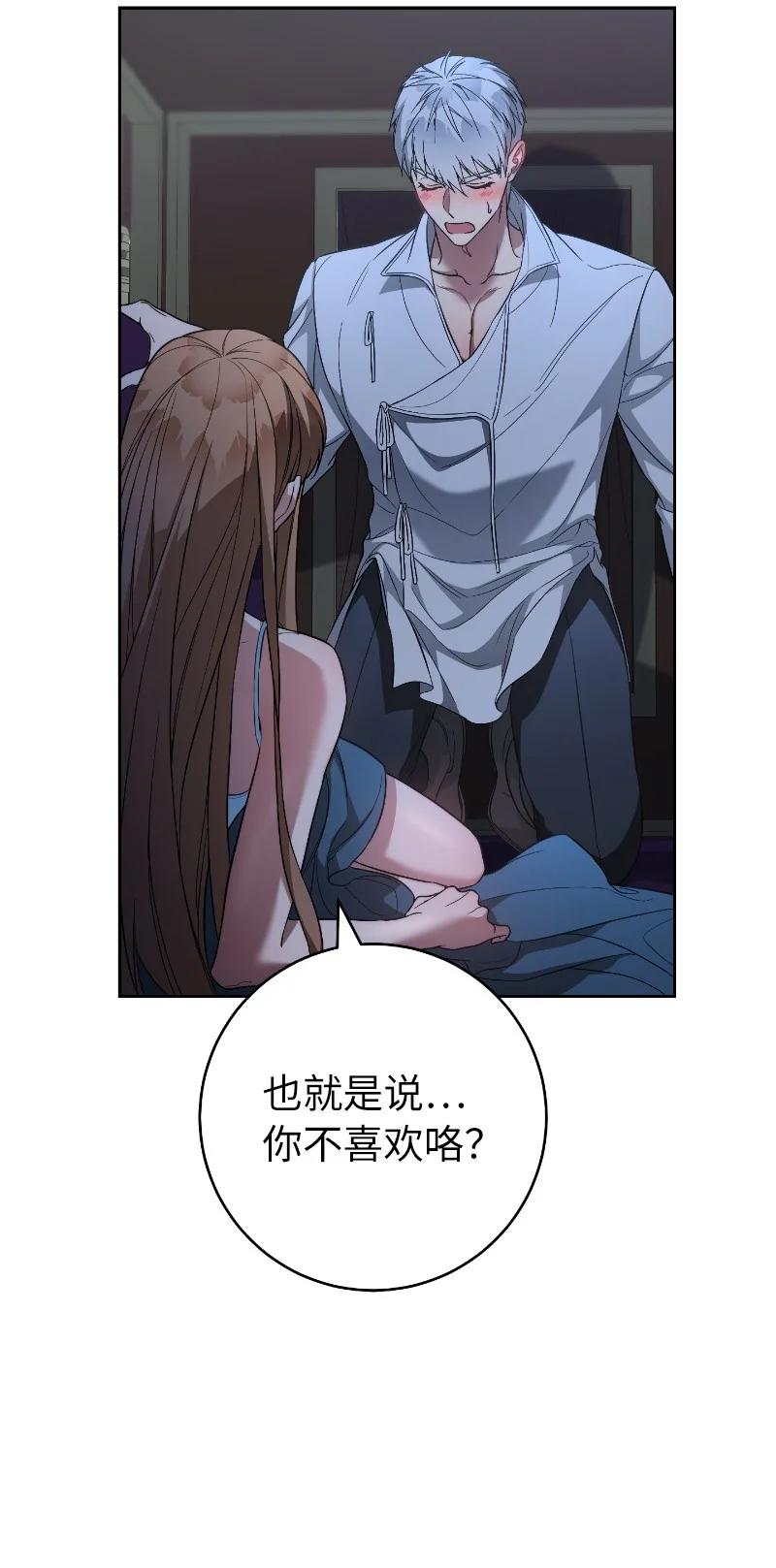 错把结婚当交易，却意外的甜蜜？ 64 琴瑟和鸣 第12页