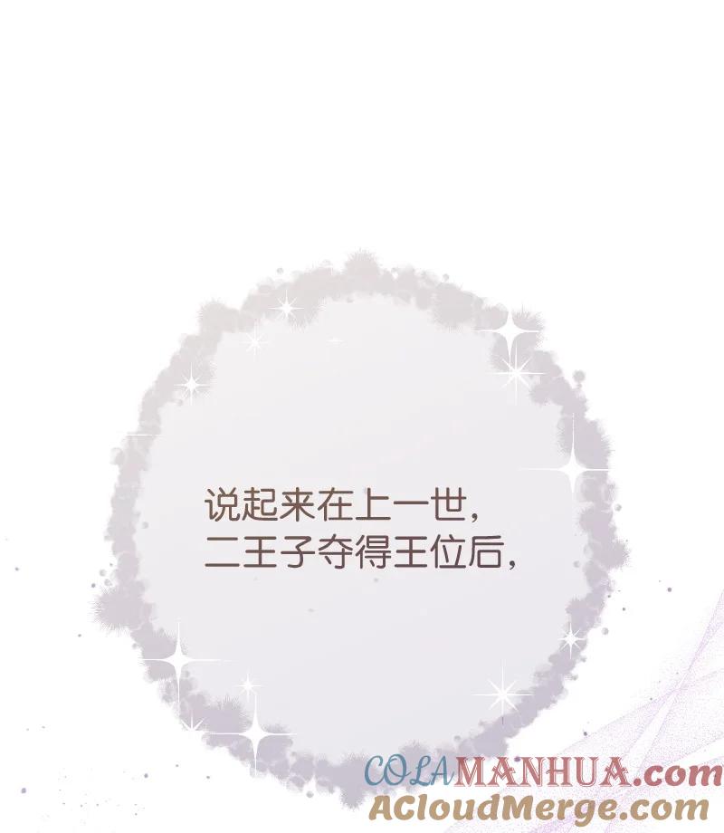 错把结婚当交易，却意外的甜蜜？ 64 琴瑟和鸣 第61页