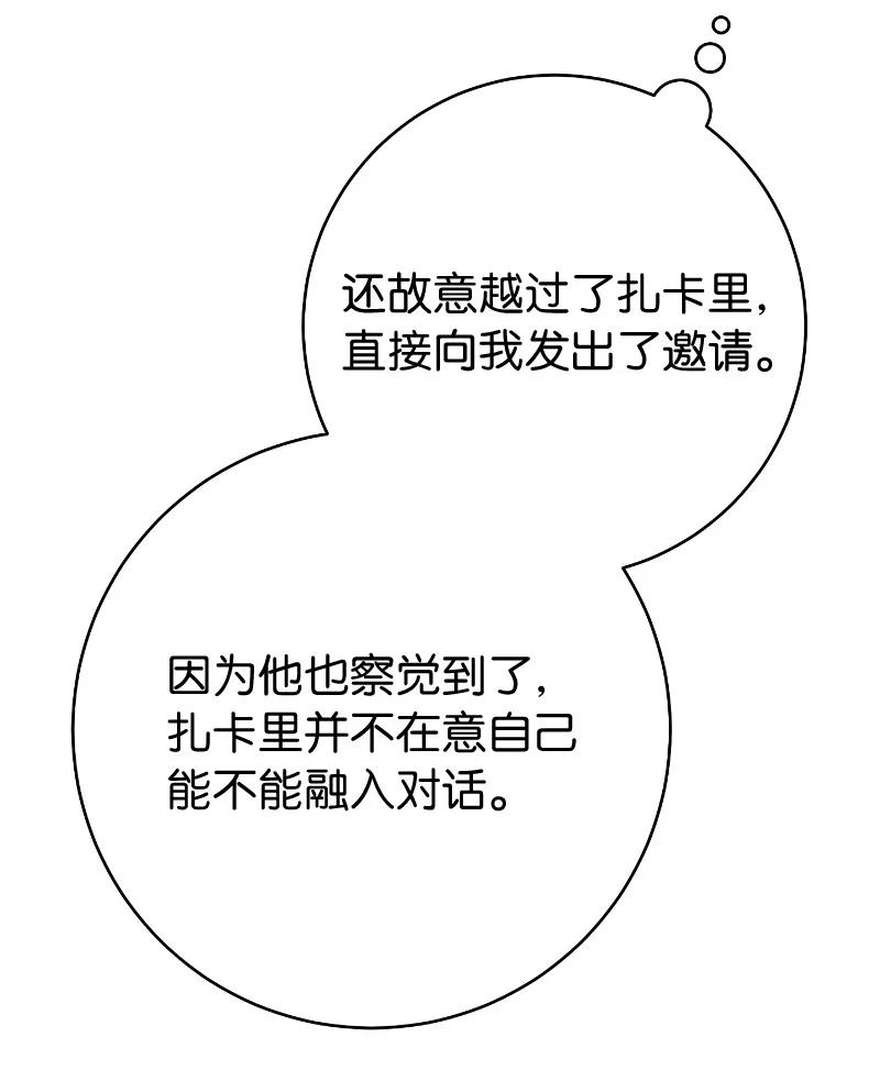 错把结婚当交易，却意外的甜蜜？ 64 琴瑟和鸣 第66页