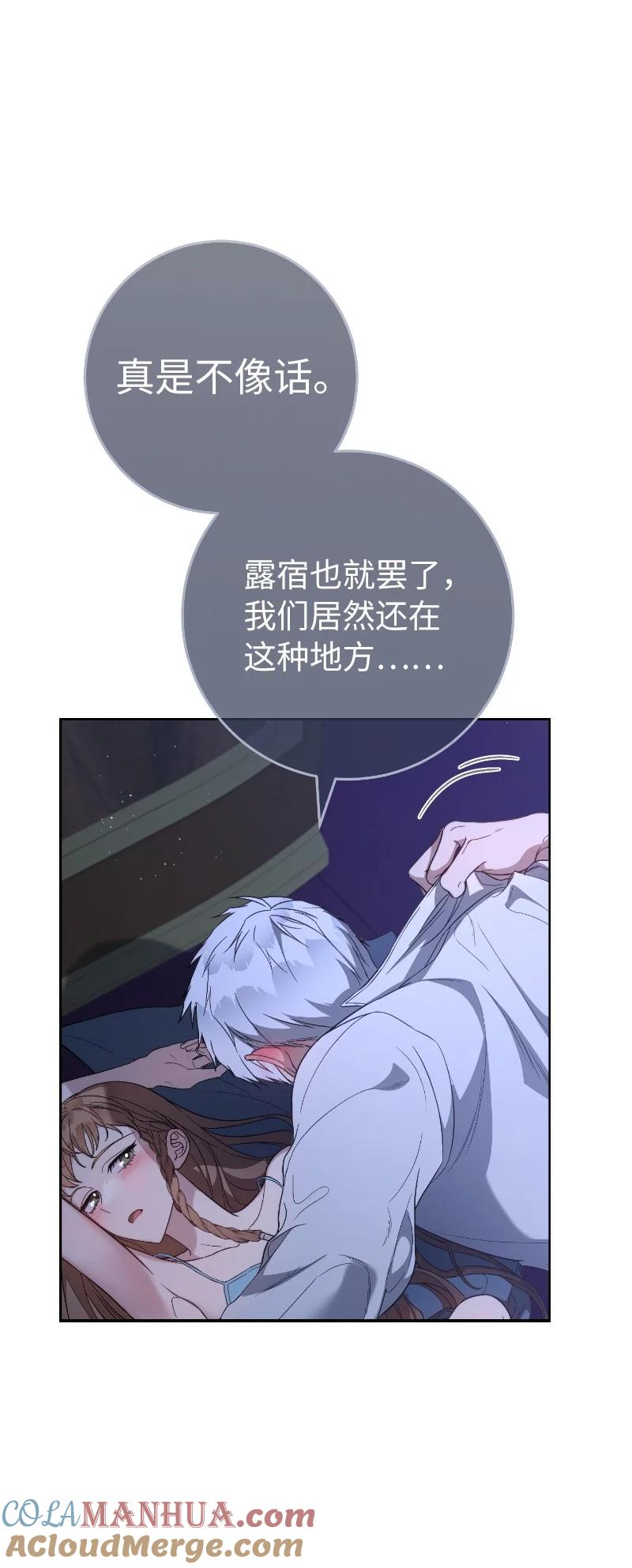 错把结婚当交易，却意外的甜蜜？ 64 琴瑟和鸣 第19页