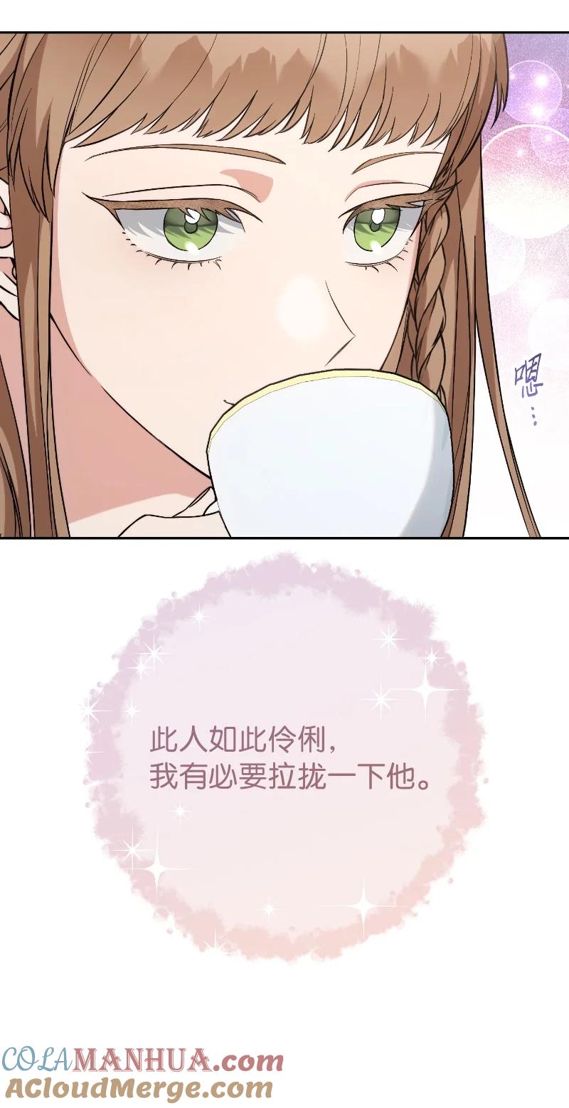 错把结婚当交易，却意外的甜蜜？ 64 琴瑟和鸣 第67页