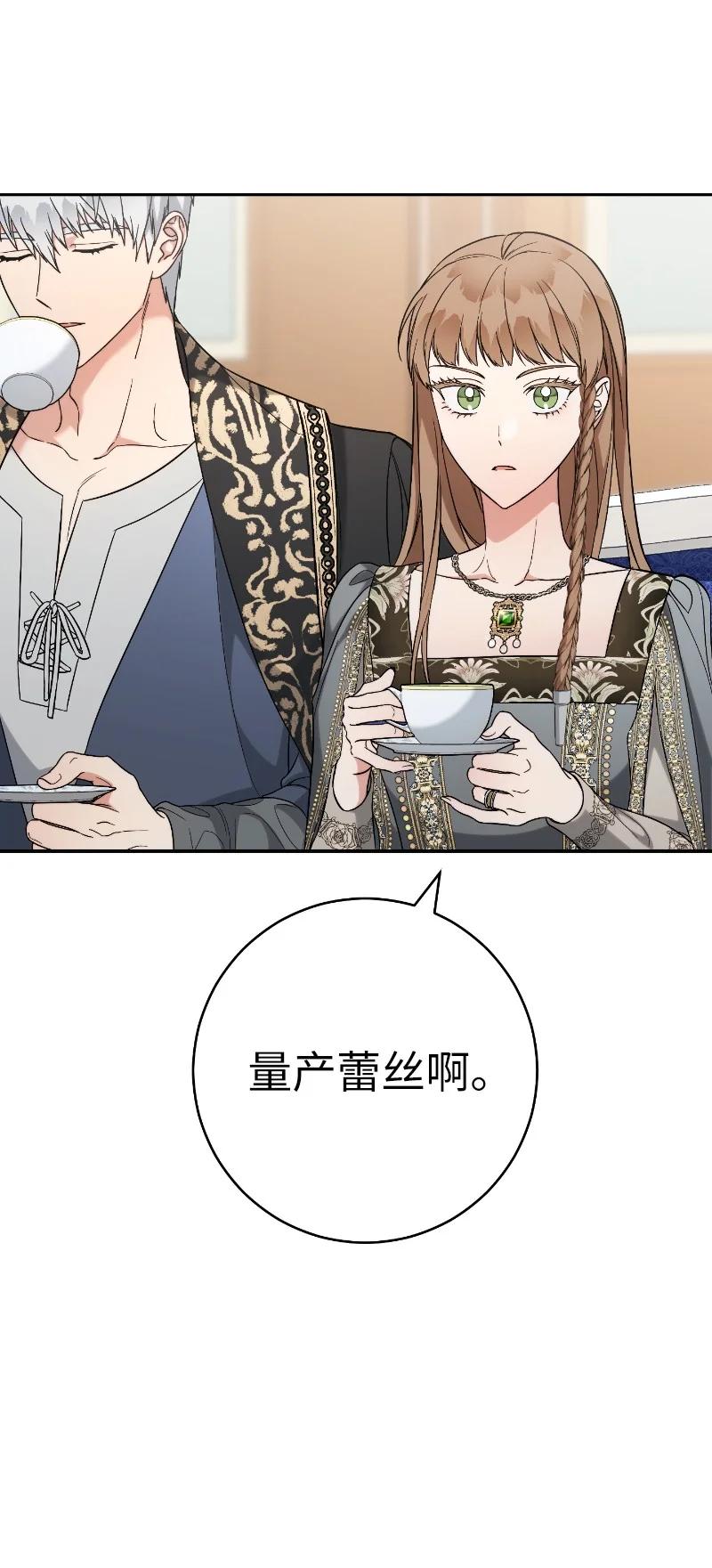 错把结婚当交易，却意外的甜蜜？ 64 琴瑟和鸣 第60页
