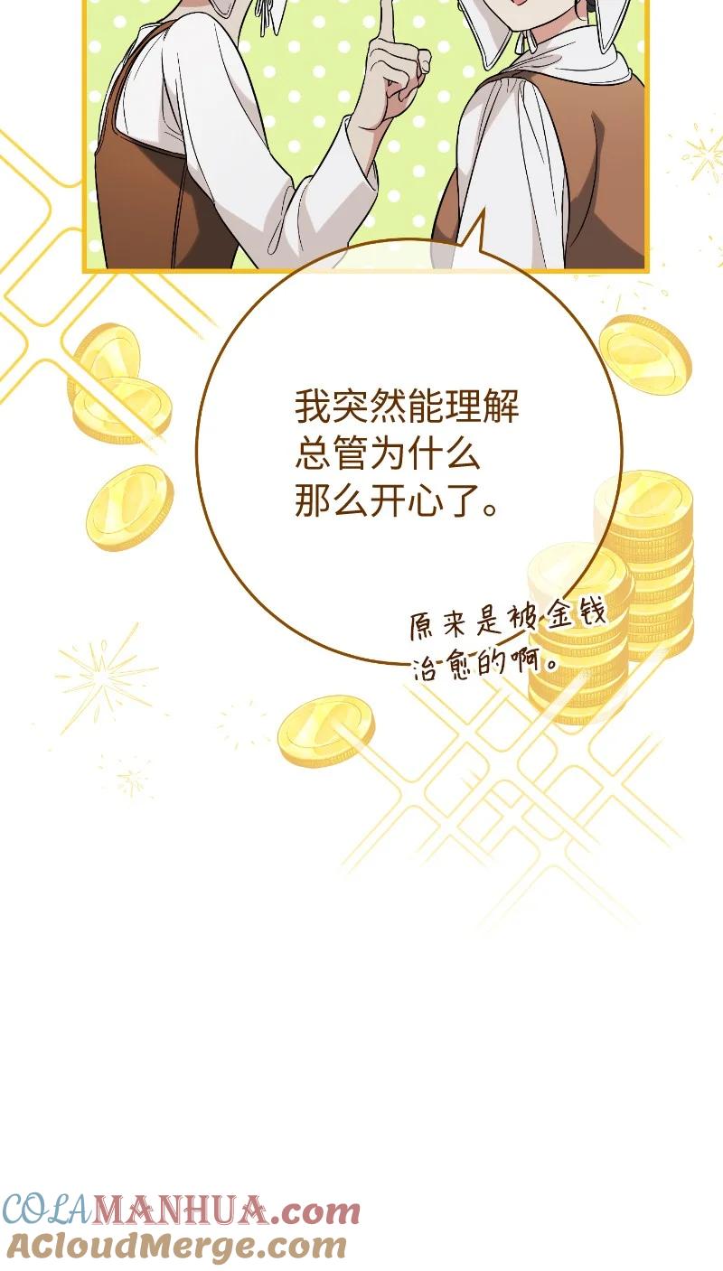 错把结婚当交易，却意外的甜蜜？ 64 琴瑟和鸣 第34页